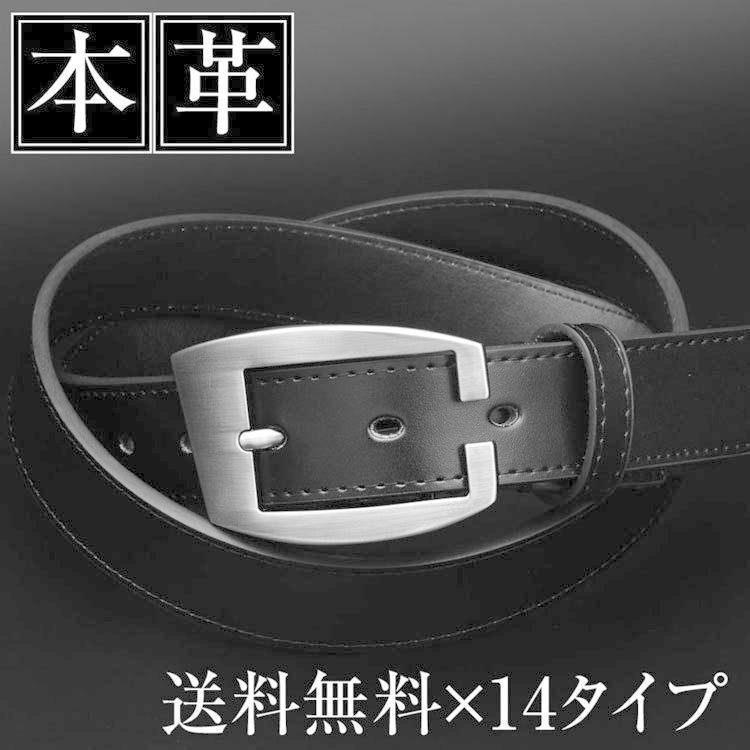 Sale 102 Off ベルト メンズ 本革 レザー ビジネス ブランド 14バリエ サイズ調整可能 牛革 プレゼント クールビズ1 780円