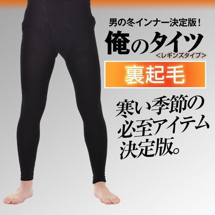インナータイツ タイツ メンズタイツ 裏起毛タイツ メンズ 裏起毛 男性用 微厚地 あったか メンズ 防寒 インナー 保温 レギンス 柔らかい 冬 秋 冷え性 立体裁断 Goatshop Paypayモール店 通販 Paypayモール