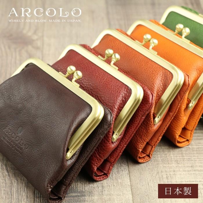 がま口 二つ折り財布 レディース 本革 日本製 お財布 ARCOLO アルコロ :1222:五番街 バッグ・財布のお店 - 通販 - Yahoo!ショッピング がま口 二つ折り財布 レディース 本革 日本製 お財布 ARCOLO アルコロ :1222:五番街 バッグ・財布のお店 - 通販 - Yahoo!ショッピング