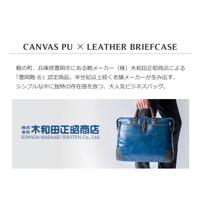 豊岡鞄 ビジネスバッグ 帆布PU×レザー ソフトブリーフケース ブルー
