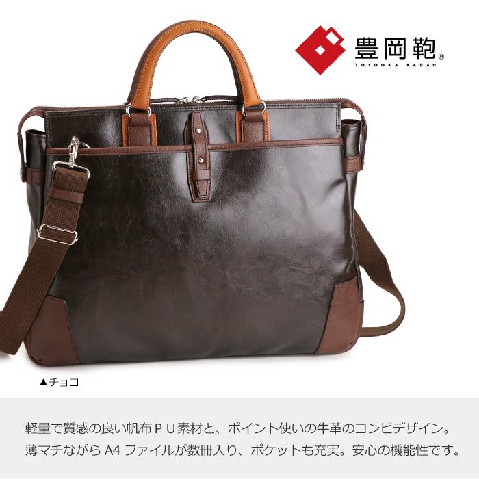 豊岡鞄 メンズ ショルダーバッグ 帆布PU 日本製 ビジネスバッグ A4 通勤バッグ ショルダー バック ブリーフケース 軽い メンズバッグ 男性 父の日 ギフトの画像