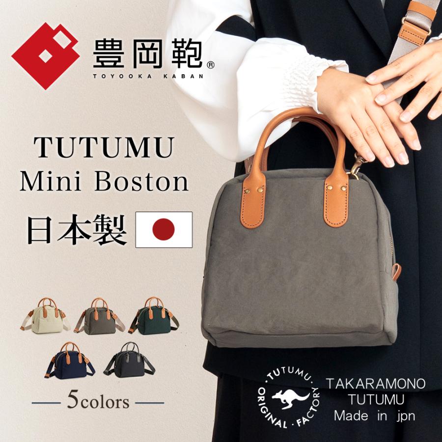 TUTUMU 豊岡鞄 ミニボストンバッグ ショルダーバッグ 2way レディース
