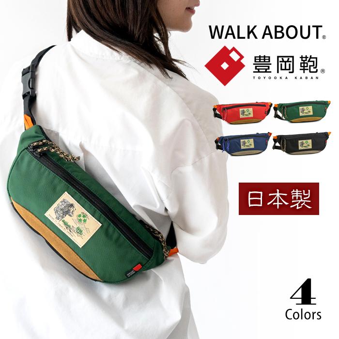 豊岡鞄 ウエストバッグ WALKABOUT ボディバッグ ウエストポーチ 軽量