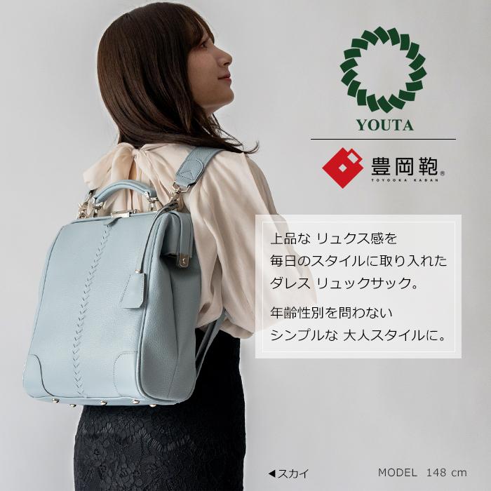 YOUTA 豊岡鞄 メンズ リュックサック レディース ビジネス バッグ