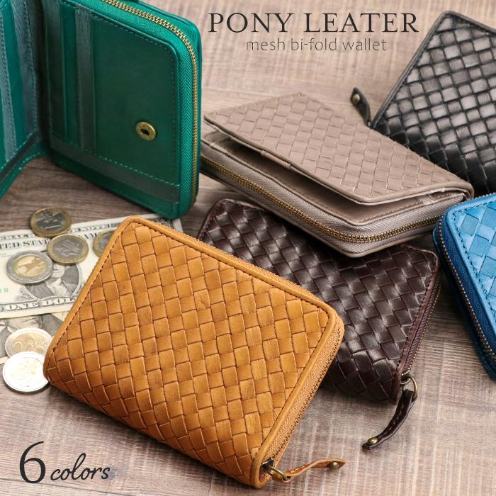 財布 二つ折り メンズ レディース ポニーレザー メッシュ 財布 二つ折り メンズ レディース ポニーレザー メッシュ