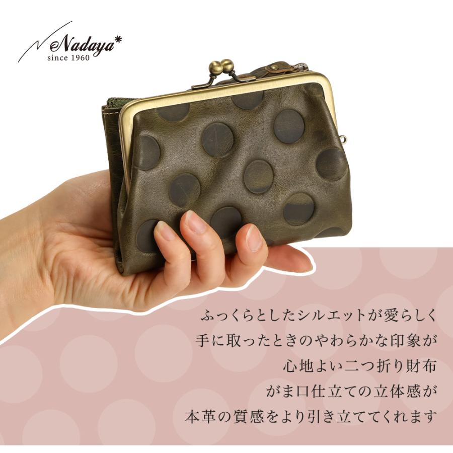 がま口財布 二つ折り レディース 本革 NADAYA ナダヤ ドット 女性 お