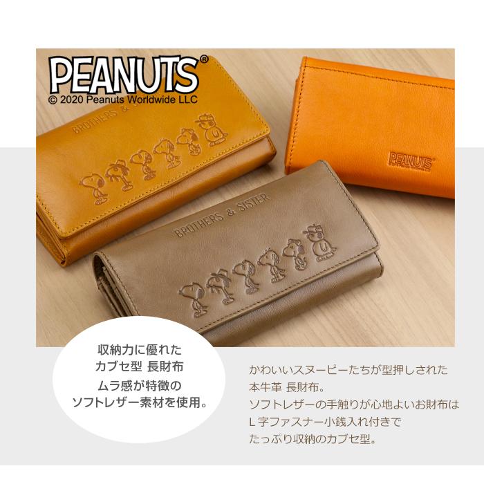 SNOOPY スヌーピー 長財布 本革 レディース かぶせ 女性 革財布 SNOOPY スヌーピー 長財布 本革 レディース かぶせ 女性 革財布