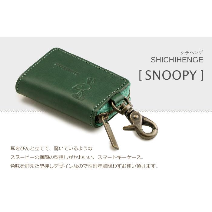SNOOPY（スヌーピー） スマートキーケース 本革 窓付き 革 ラウンド