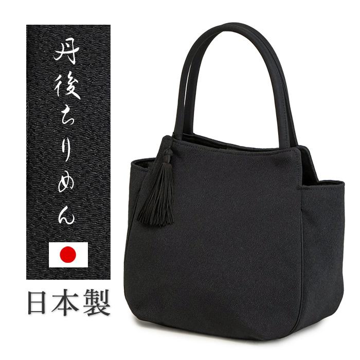 フォーマルバッグ 黒 日本製 丹後ちりめん ブラックフォーマル バッグ
