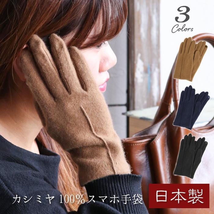 カシミヤ手袋 レディース スマホ対応 おしゃれ 日本製 ジャージ プレゼント 90 五番街 バッグ 財布のお店 通販 Yahoo ショッピング
