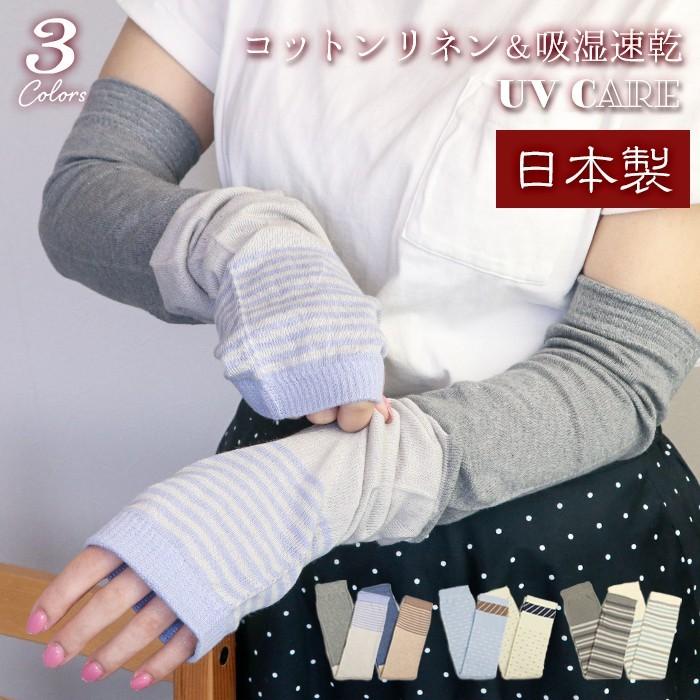 Uv アームカバー おしゃれ ロング レディース Uvカット 日本製