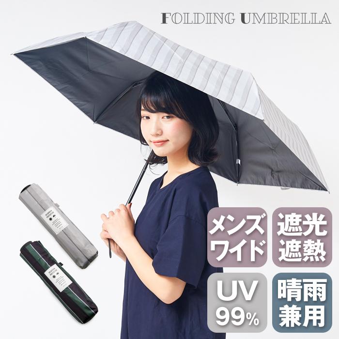 日傘 メンズ 折りたたみ 傘 ワイド 男女兼用 晴雨兼用 軽量 レディース 9849 五番街 バッグ 財布のお店 通販 Yahoo ショッピング