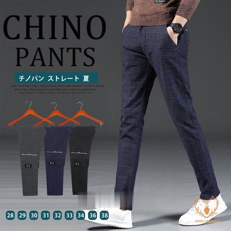 22年新作 ボトムス パンツ チノパン メンズ ストレッチ スキニーパンツ チャック柄 細身 チノパン メンズ ストレッチ スキニーパンツ チャック柄 ロングパンツ ストレート 細身 伸縮 春 夏 秋 美脚 カジュアル ボトムス Www Threeriversofs Com