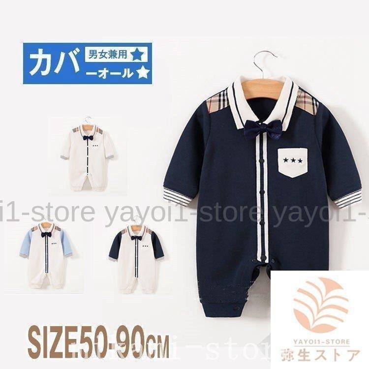 ベビー服新生児ロンパース80長袖韓国おしゃれカバーオールベビー冬ボディスーツ赤ちゃん服70外出着 超人気の