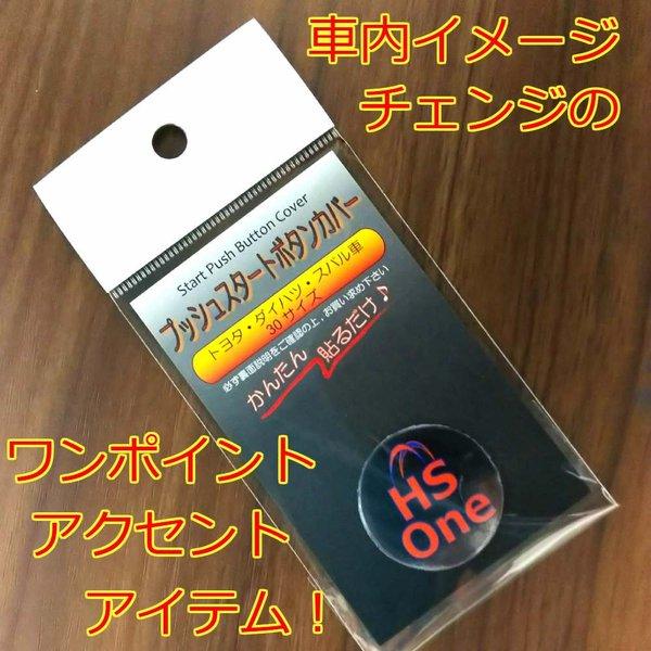 エンジンスタートボタンカバー 大丈夫 トヨタ ダイハツ スバル 車用 |  | 05
