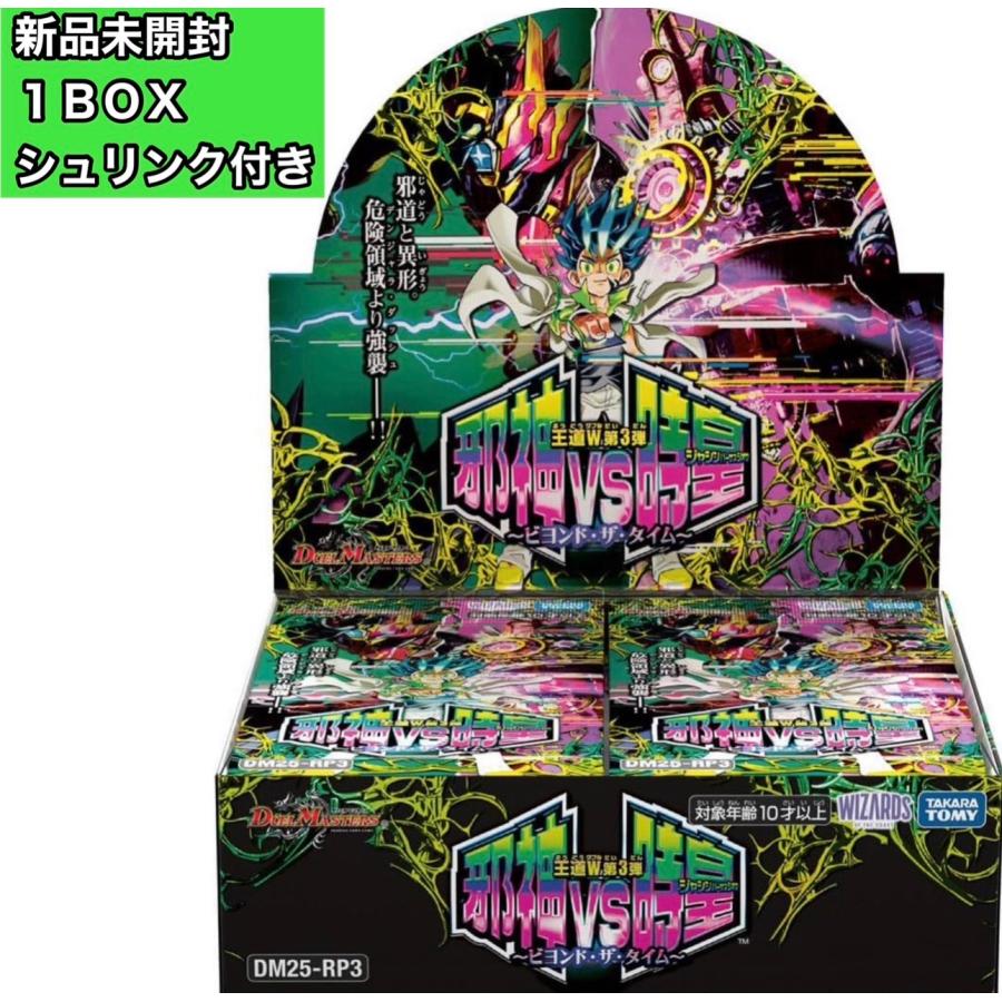 タカラトミー（TAKARA TOMY） 【新品未開封boxシュリンク付き】邪神vs