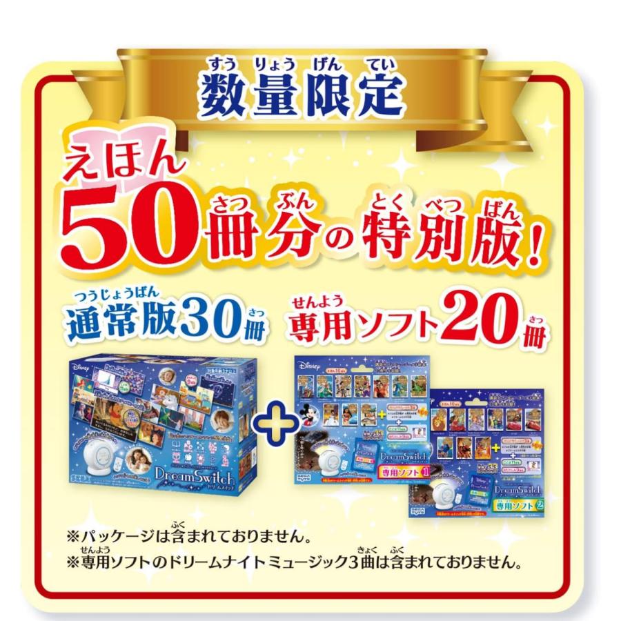 数量限定 ディズニー ドリームスイッチ50ストーリーズ(限定版) Amazon.co.jp: セガトイズ ディズニー&ディズニー/ピクサー