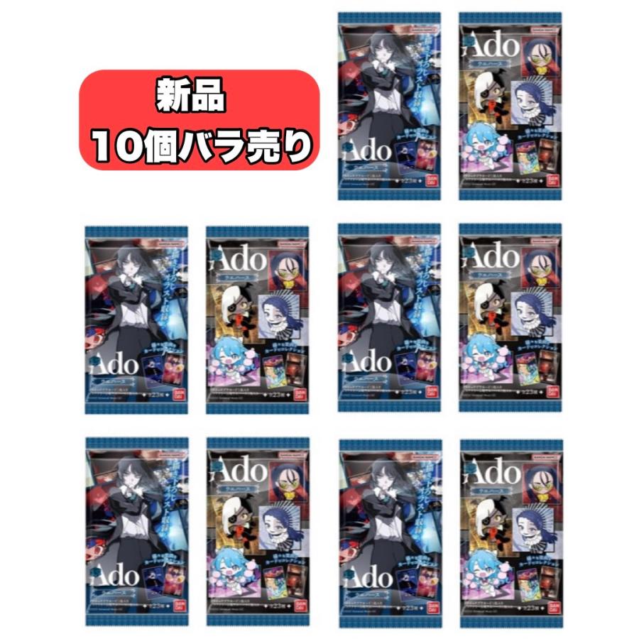 BANDAI 【新品10個バラ売り】Ado ウエハース 食玩 焼菓子 BANDAI 【新品10個バラ売り】Ado ウエハース 食玩 焼菓子