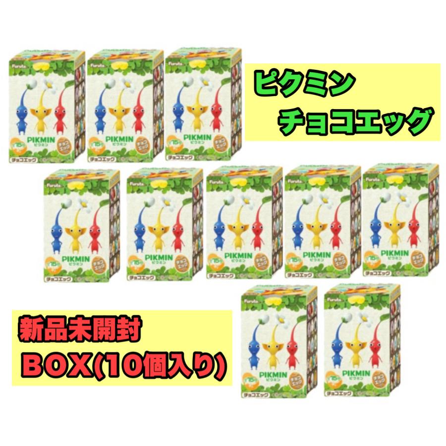 新品未開封BOX】フルタ ピクミン ピクミンチョコエッグ 10個 新品未開封BOX】フルタ ピクミン ピクミンチョコエッグ 10個