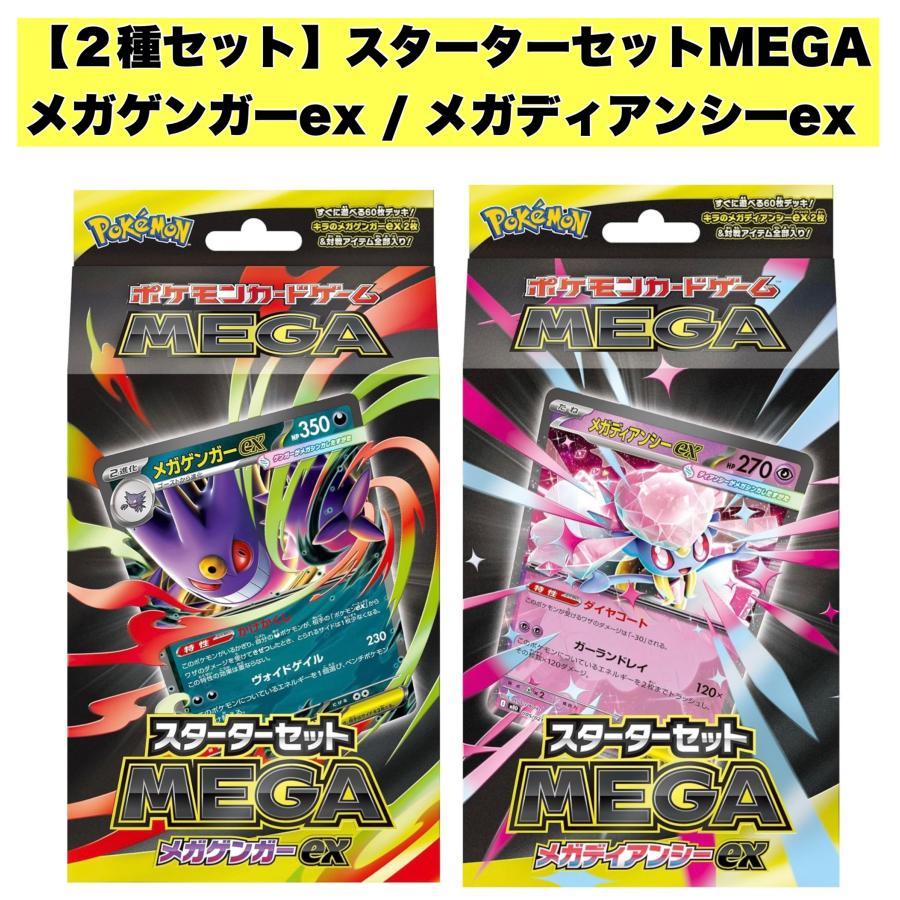 ポケモンカードゲーム 【新品2種セット】メガゲンガーex メガ