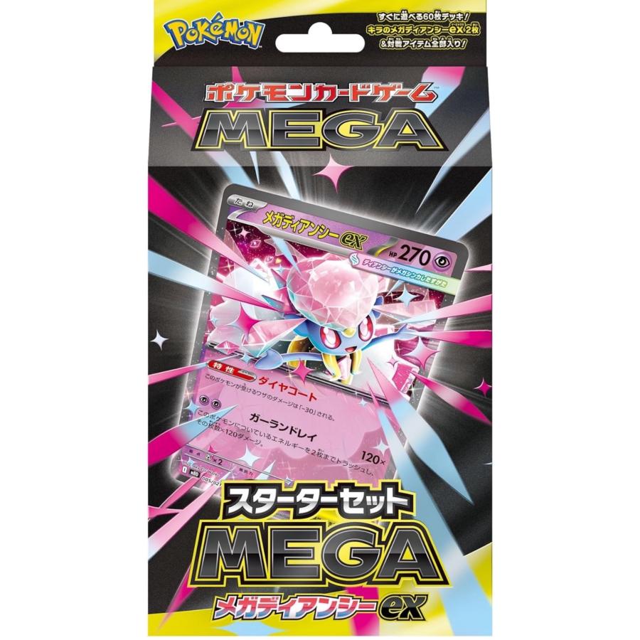 【新品未開封】ポケモンカード　メガディアンシーex　4点 ポケモンカードゲーム 【新品未開封】メガディアンシーex MEGA