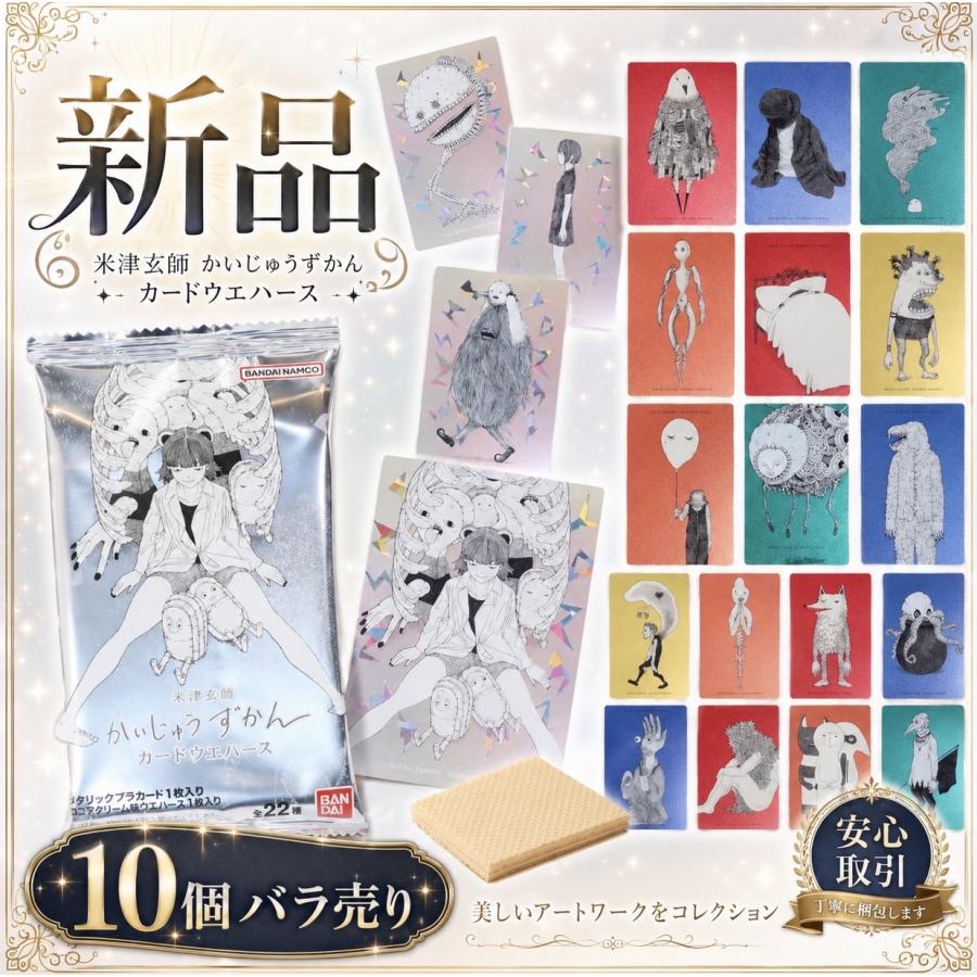 BANDAI（バンダイ） 【新品10個バラ売り】 米津玄師かいじゅうずかん