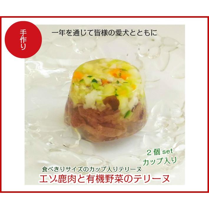 犬 手作り食 ごはん 無添加 ドッグフード ギフト 誕生日 ケーキ おやつ 老犬 トッピング エゾ鹿肉と有機野菜のカップ入りテリーヌ Anv 6 手作り派犬ごはんの専門店ごちでり 通販 Yahoo ショッピング