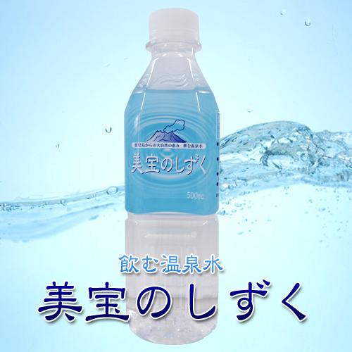 ミネラルウォーター 飲む温泉水 美宝のしずく 1箱 500mlx40本入り Nomuonsensui ごちそうギフト市場 通販 Yahoo ショッピング