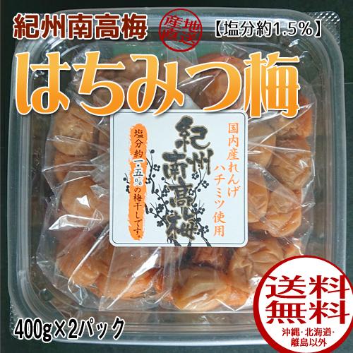 紀州南高梅 塩分1.5％ はちみつ梅 100％南高梅を使用 : ごちそうギフト