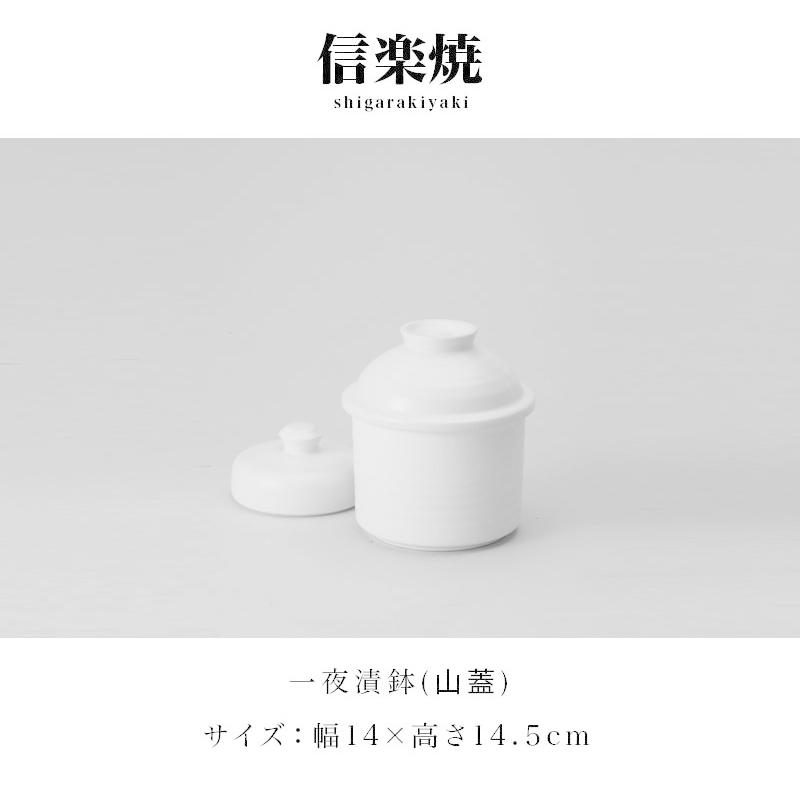 漬物鉢 信楽焼き 白釉一夜漬鉢(山蓋）幅14 信楽 陶器 ラドン効果 古風