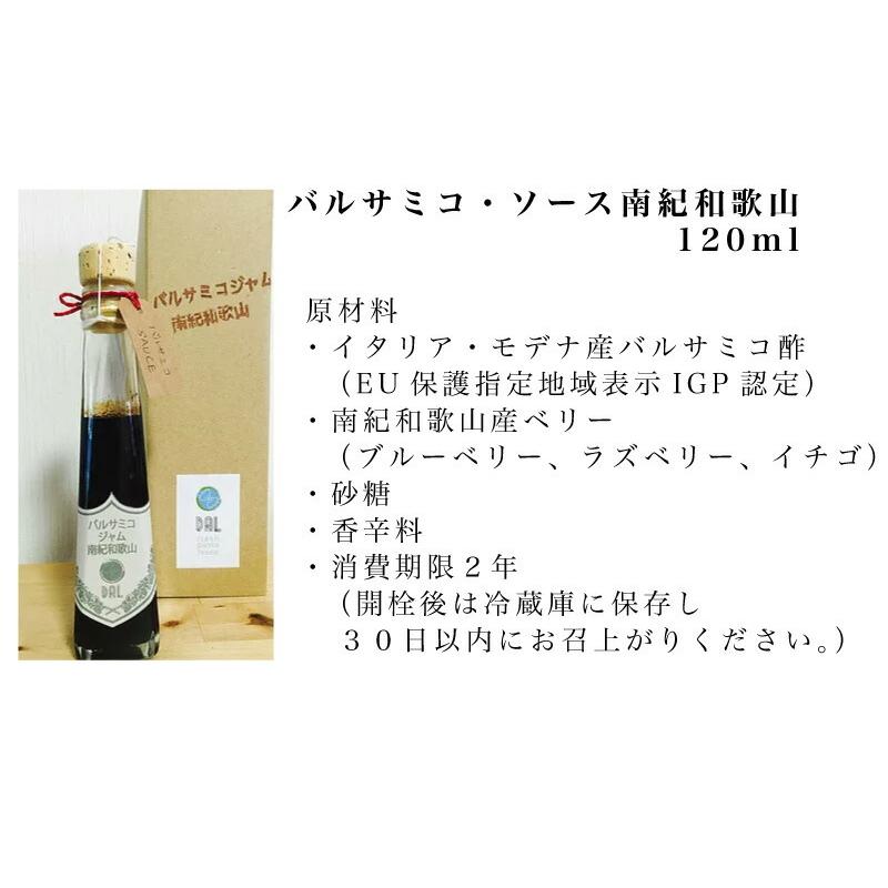 バルサミコソース 120ml イタリアン イタリアンシェフ バルサミコ ドレッシング 肉料理 魚料理 バルサミコジャム南紀和歌山 ギフト |  | 10