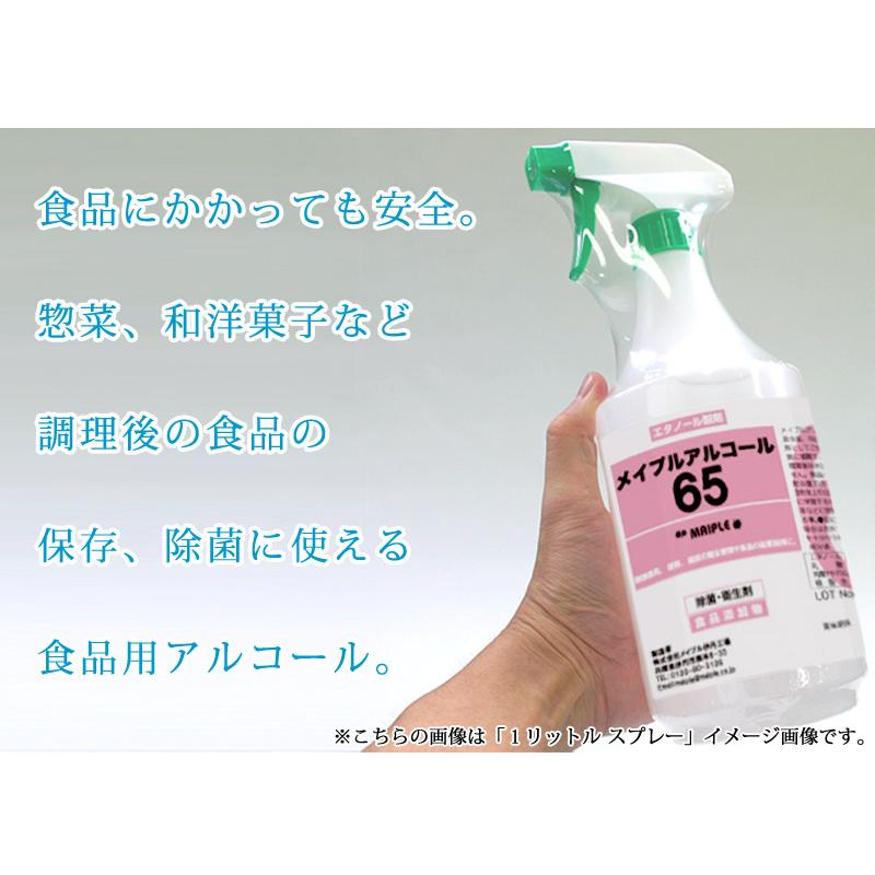 メイプルアルコール75% 【専用ノズル付き】 4Lアルコール除菌液（旧