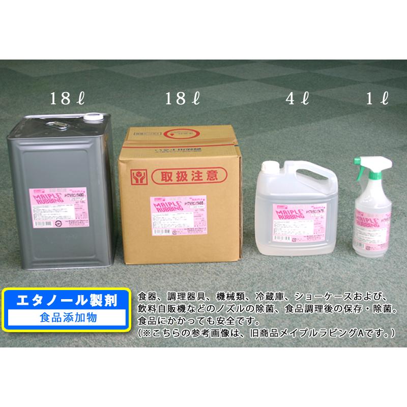 メイプルアルコール75% 【専用ノズル付き】 4Lアルコール除菌液（旧