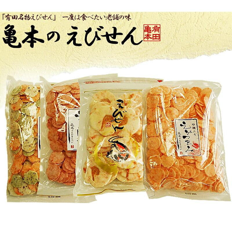 えびせん大満足バリューセット えびせんべい えびせん 海老せんべい