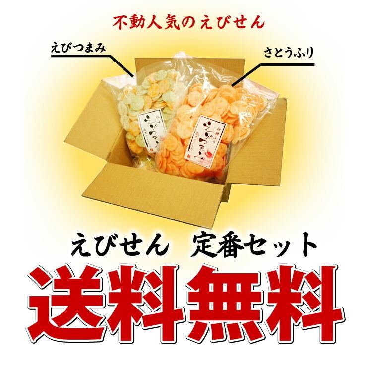 えびせん 定番セット えびせんべい 海老せんべい エビセン 贈答用