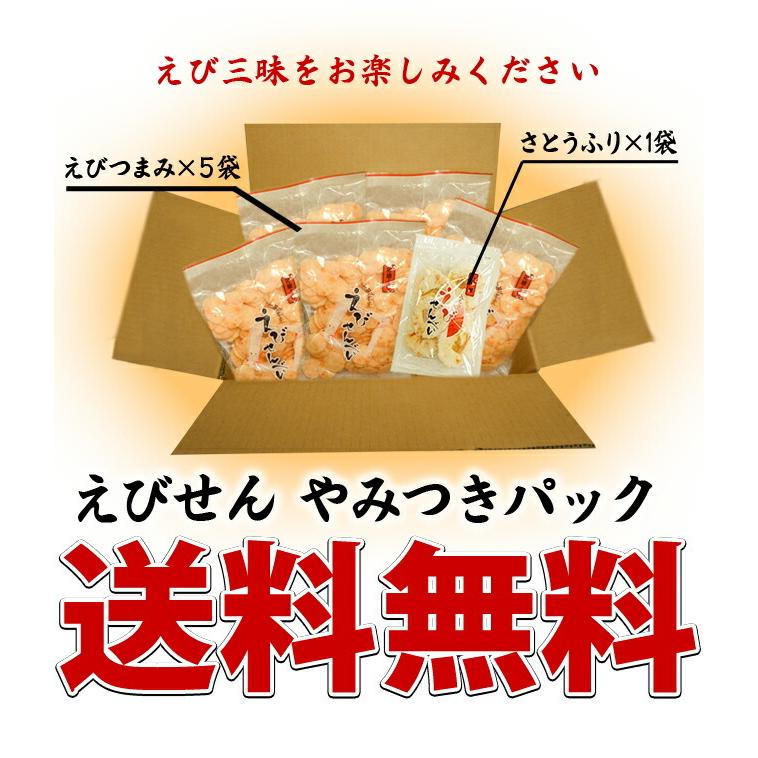 えびせん 砂糖ふり やみつきパック 海老せんべい エビセン 贈答用