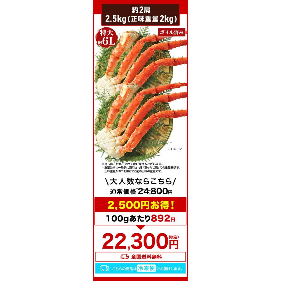 冷凍ボイル　タラバガニ2肩/1.2kg×2(6L) 期間限定SALE中 約2肩2.5kg 特大ボイル済タラバガニ肩付脚 約6Lサイズ