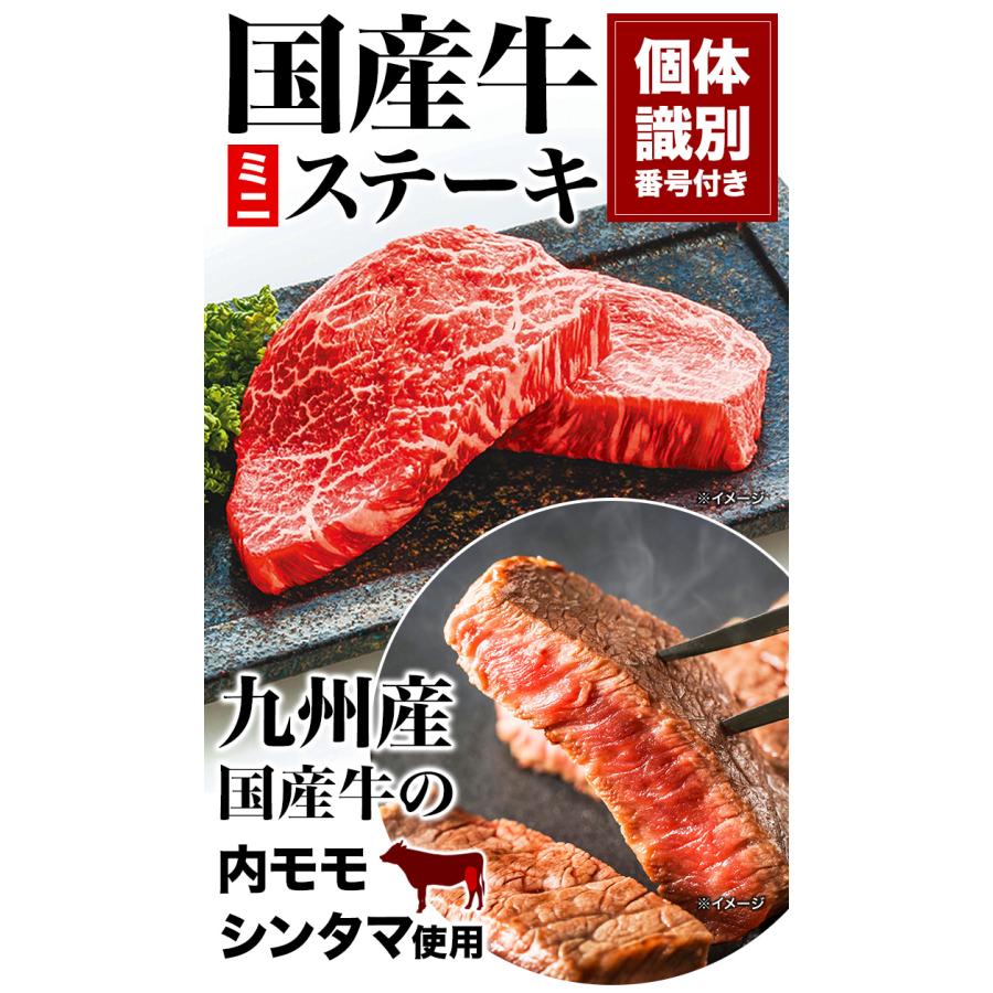 18枚 国産牛ミニステーキ(ウチモモ・シンタマ) 国産牛 内モモ シンタマ