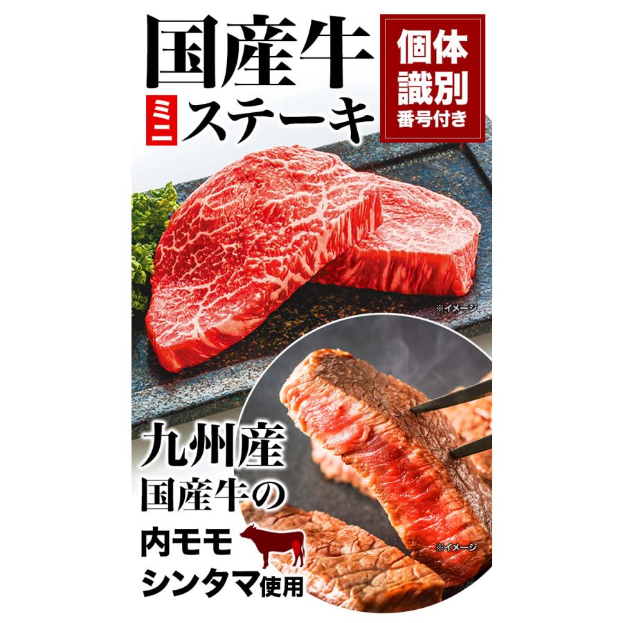 18枚 国産牛ミニステーキ(ウチモモ・シンタマ) 国産牛 内モモ シンタマ