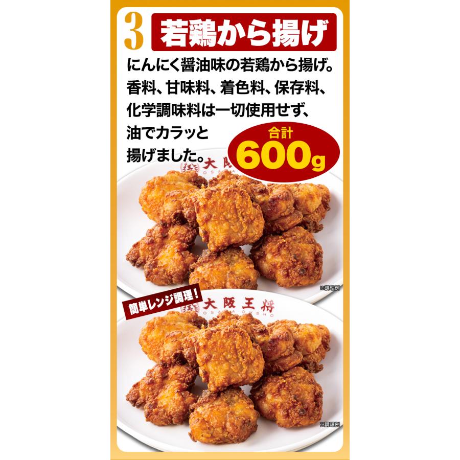 合計4.1kg超 大阪王将5種満腹セット 天津飯 唐揚げ から揚げ 餃子