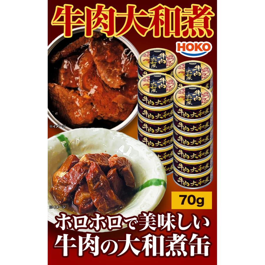 16缶 HOKO 牛肉大和煮缶 牛肉 お肉 ビーフ 肉缶詰 お肉缶 お肉缶詰 宝