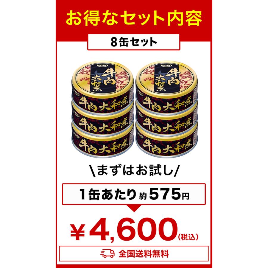 16缶 HOKO 牛肉大和煮缶 牛肉 お肉 ビーフ 肉缶詰 お肉缶 お肉缶詰 宝