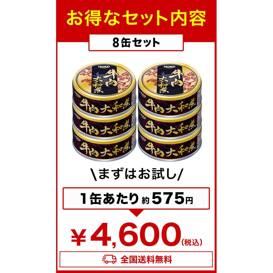 16缶 HOKO 牛肉大和煮缶 牛肉 お肉 ビーフ 肉缶詰 お肉缶 お肉缶詰 宝
