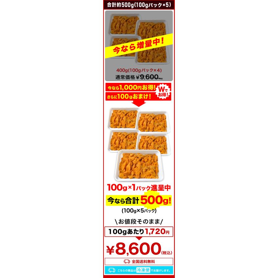 500g(400g+100g進呈中)形不揃い 天然生ウニ ミョウバン不使用 生食用 大容量ウニ お得ウニ コスパウニ 高品質ウニ 冷凍ウニ ウニまとめ買い 送料無料 爆買_11