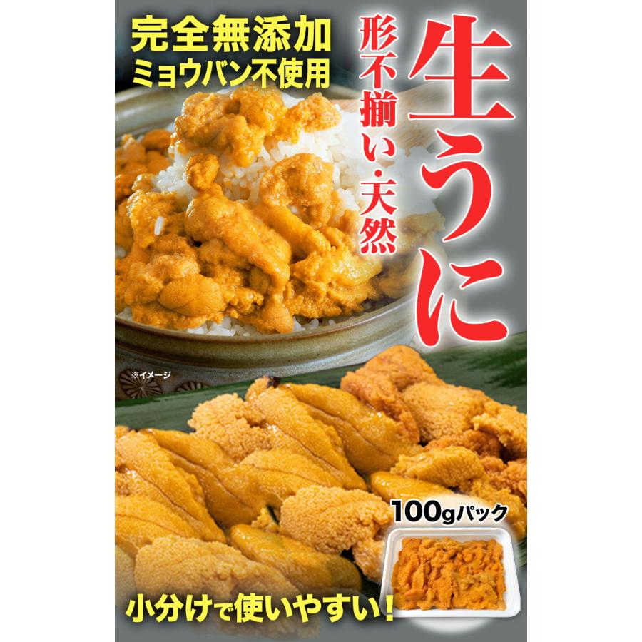 500g(400g+100g進呈中)形不揃い 天然生ウニ ミョウバン不使用 生食用 大容量ウニ お得ウニ コスパウニ 高品質ウニ 冷凍ウニ ウニまとめ買い 送料無料 爆買_1