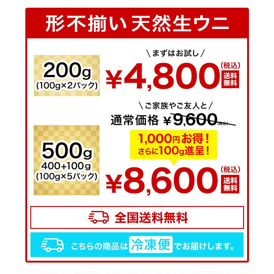 500g(400g+100g進呈中)形不揃い 天然生ウニ ミョウバン不使用 生食用 大容量ウニ お得ウニ コスパウニ 高品質ウニ 冷凍ウニ ウニまとめ買い 送料無料 爆買_2