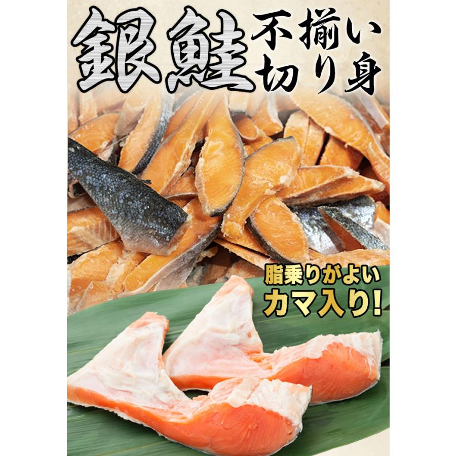 2kg 銀鮭 不揃い切り身 ぎんじゃけ しゃけ さけ サケ シャケ 銀鮭