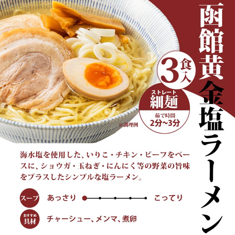送料無料 国産小麦使用 北海道函館ラーメン3食 塩ラーメン お試しセット 黄金塩 北海道 国産 生麺 ご当地 オープン記念 得トクセール ポッキリ Oshakodateshio3 グルマンデyahoo ショッピング店 通販 Yahoo ショッピング