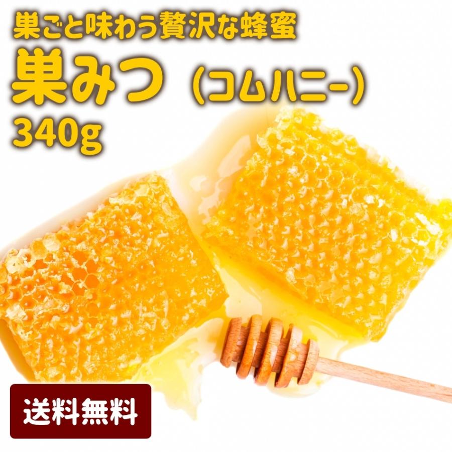 天然日本蜜蜂のコムハニー、巣蜜　288g 贈答用 758974289543069d7026966a818cac