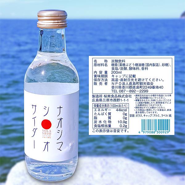 直島塩サイダー 200ml×24本（1ケースでお届け） : ごちそう探偵